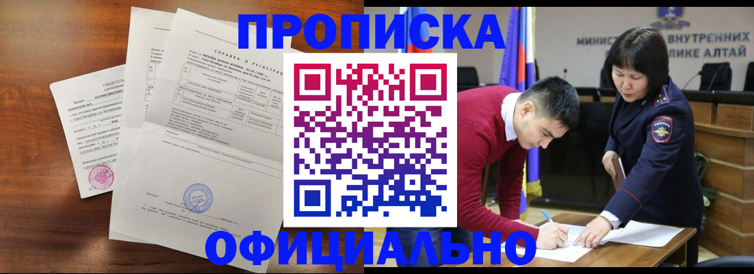 прописка 2025 в Новоалександровске