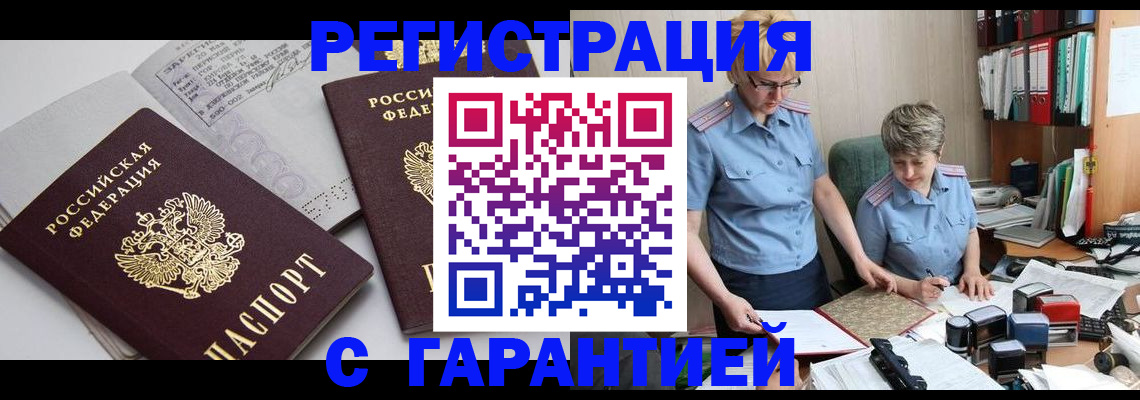купить прописку в Новоалександровске
